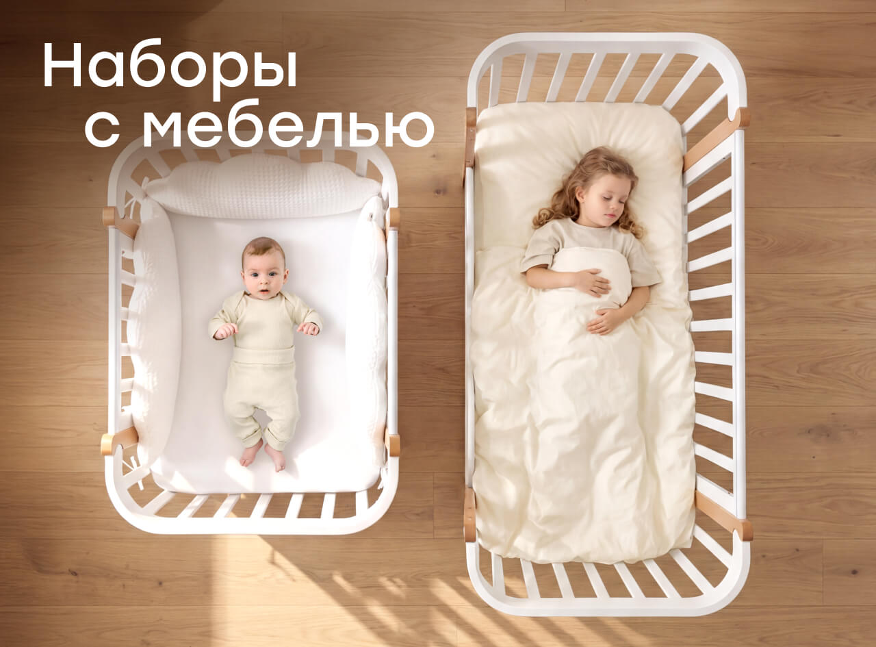 Наборы с мебелью