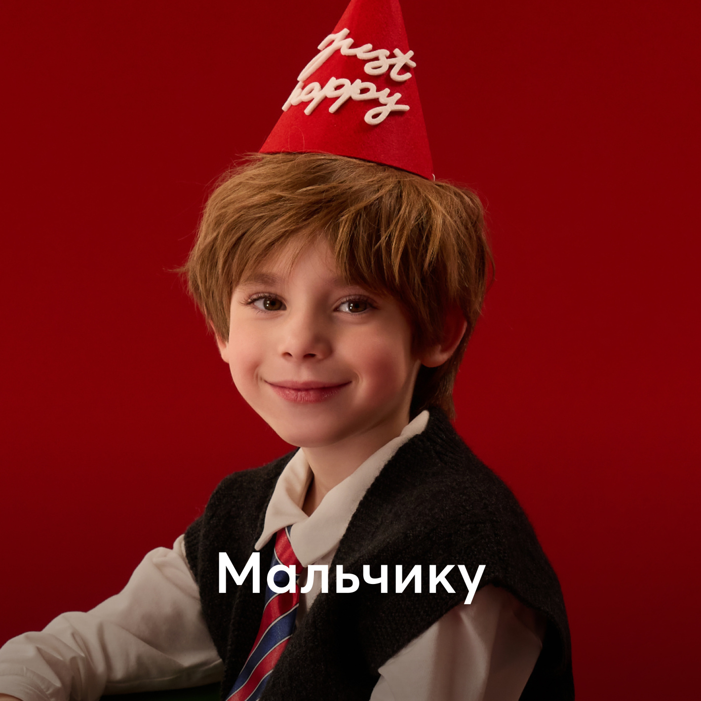 Мальчку