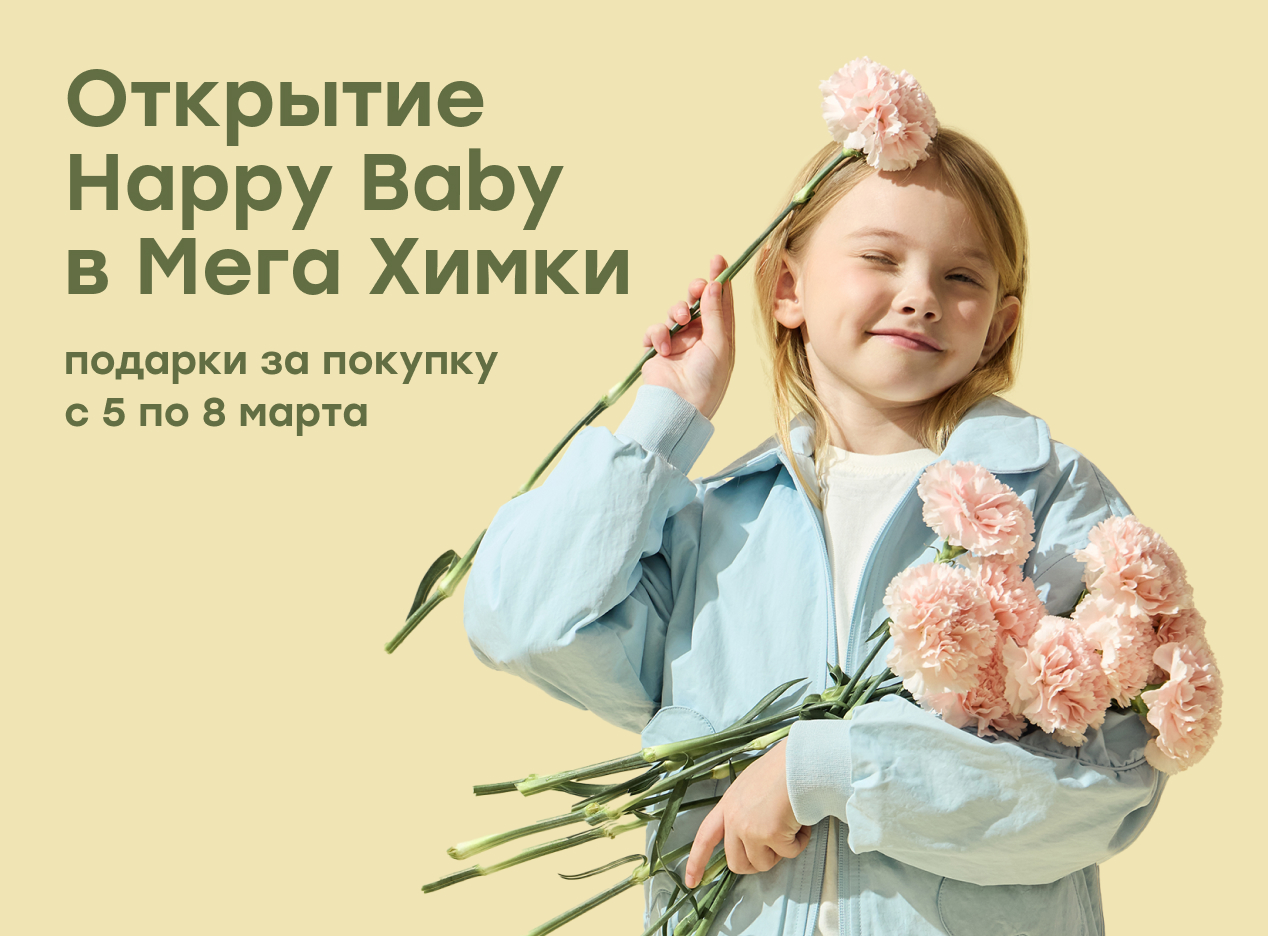 Розыгрыш призов в честь открытия магазина в Мега Химки